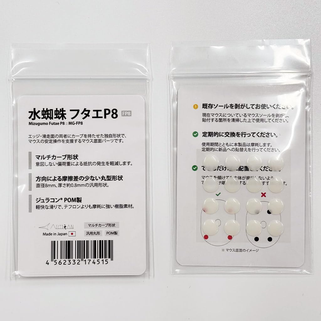 Artisan Mizugumo Futae P8 (MG-FP8)